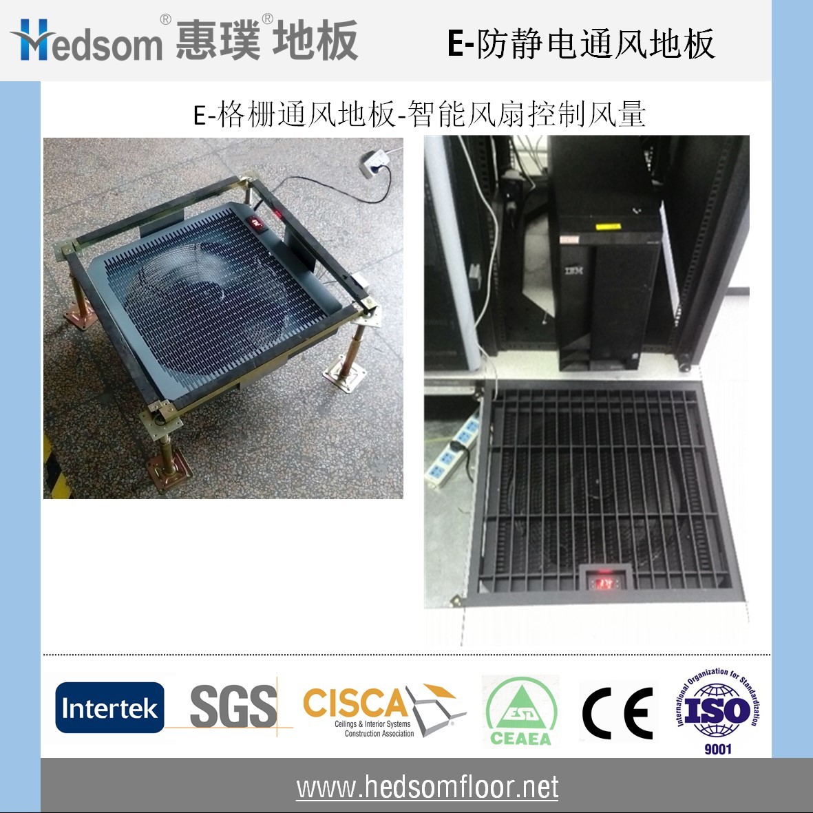 惠璞防靜電智能風扇地板-75%通風率 惠璞防靜電智能風扇地板-75%通風率