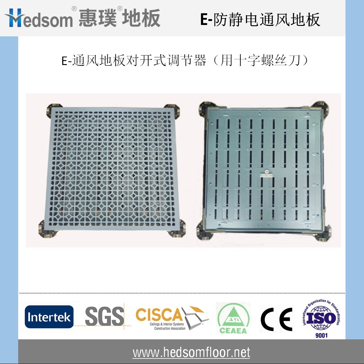 惠璞通風地板對開式風量調(diào)節(jié)器